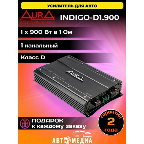 Усилитель автомобильный INDIGO-D1900 15610₽