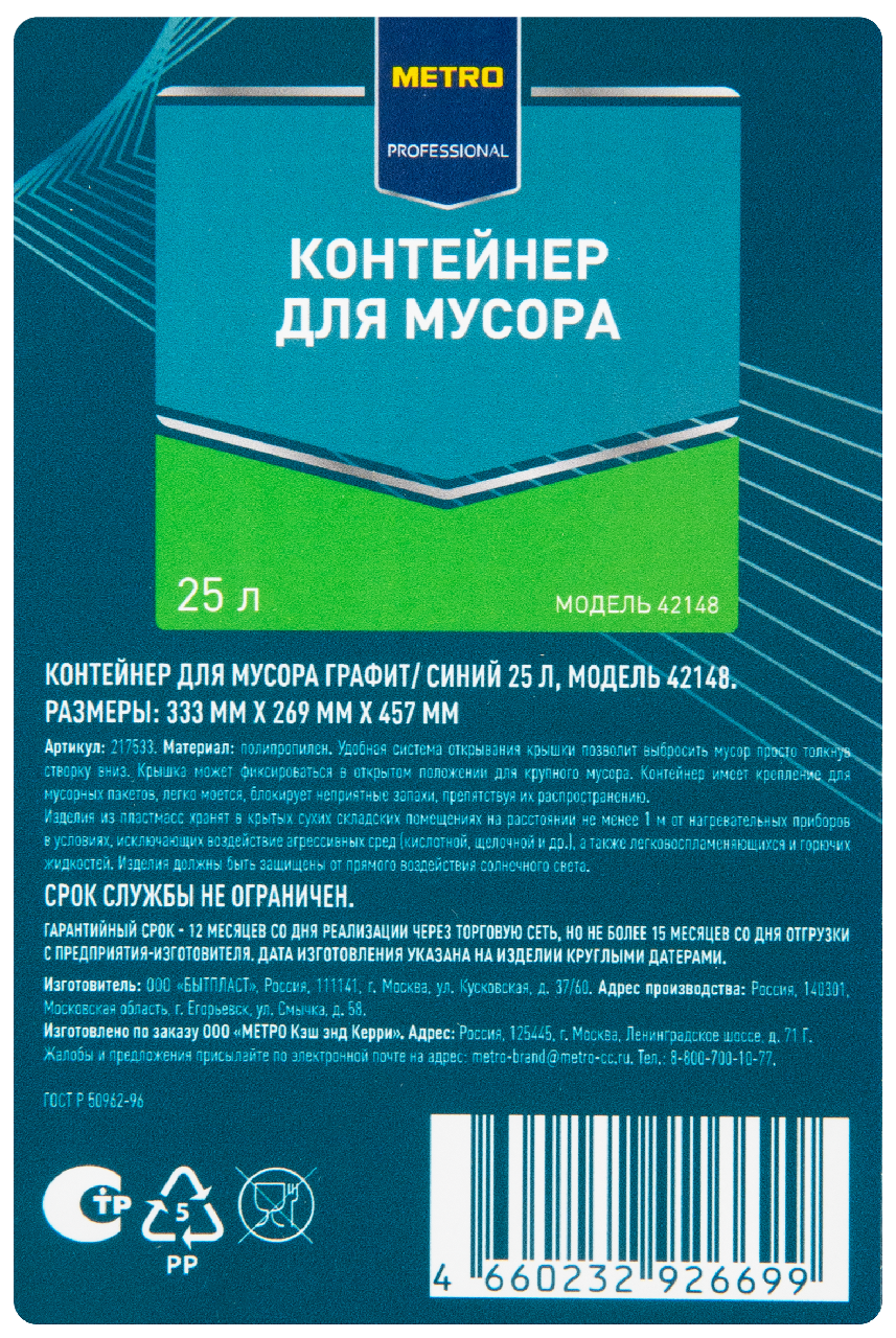 Контейнер для мусора METRO PROFESSIONAL, графитно-серый, 25 л (33×27×46 см) — фото 1