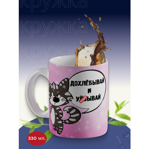 Кружка с принтом подарочная 18+