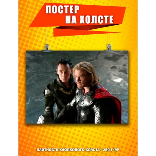 Постер на холсте Локи Тор Марвел Marvel Мстители 2 60х80 см