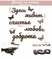 Декор деревянный для стен, декорация настенная, панно интерьерное Слова для стен