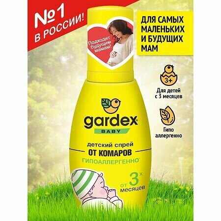 Спрей Gardex (Гардекс) детский от комаров с защитой от солнца Baby 75 мл Юнико ООО - фото №6