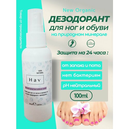 Минеральный эко дезодорант для ног/обуви deodorant magnesium натуральный дезодорант спрей для ног и обуви защита до 24 ч от пота и запаха 100мл 50мл