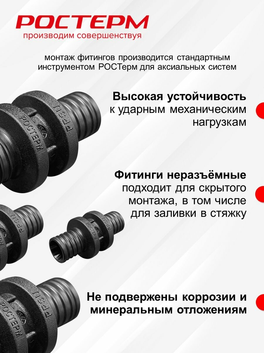Муфта Ростерм ø25 мм PPSU - фото №2