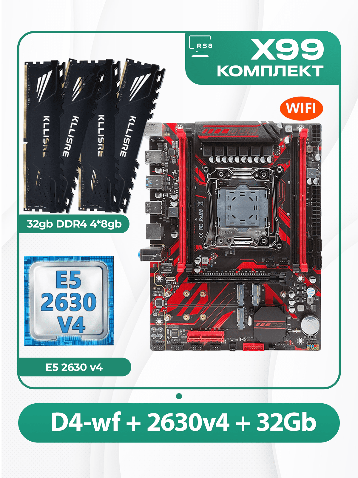 Комплект материнской платы X99: Atermiter D4-wf 2011v3 + Xeon E5 2630v4 + DDR4 32Гб Kllisre 2666Мгц 4х8Гб