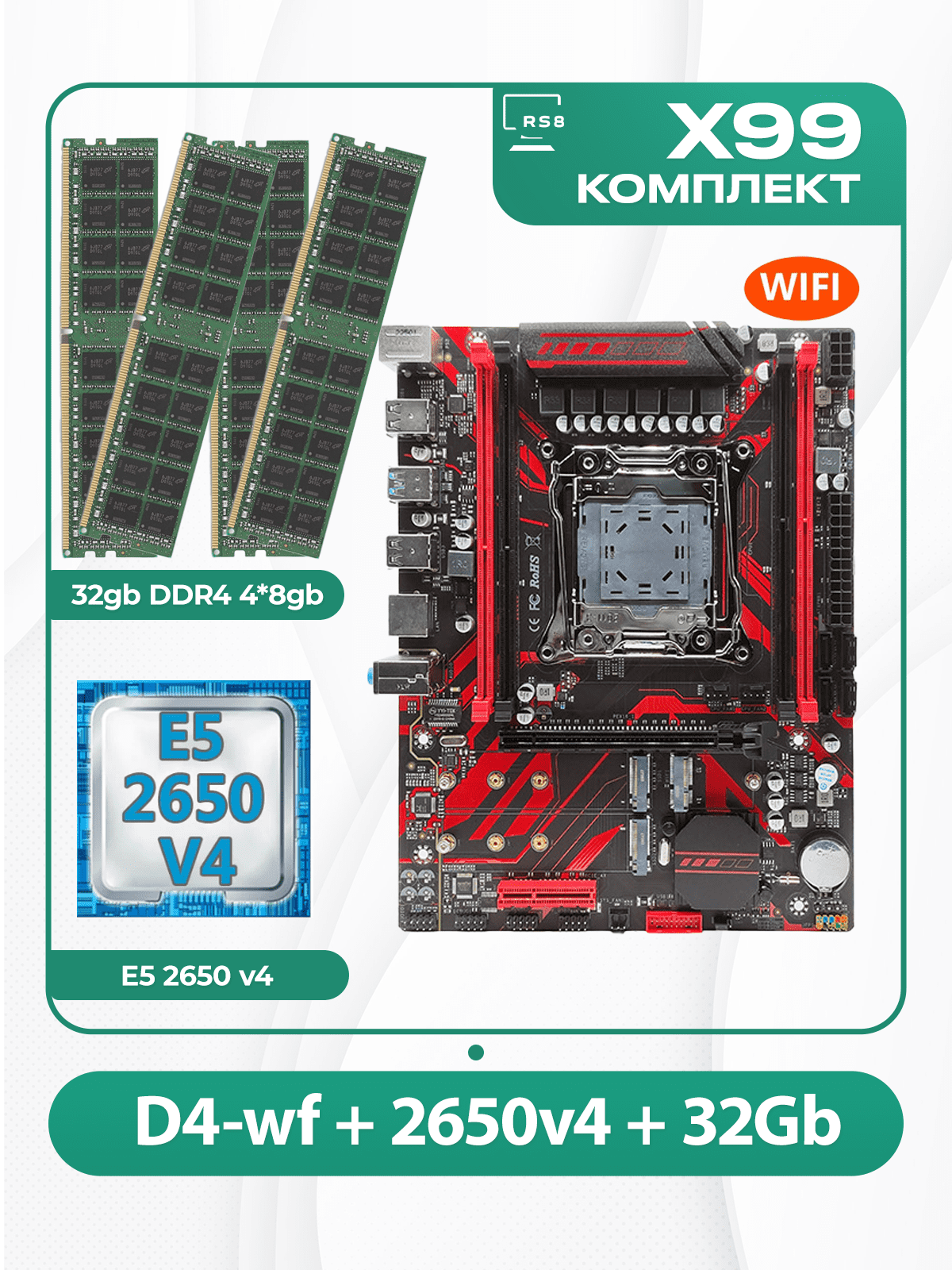 Комплект материнской платы X99: Atermiter D4-wf 2011v3 + Xeon E5 2650v4 + DDR4 32Гб ECC 4x8Гб