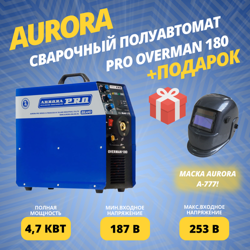 сварочный полуавтомат aurora pro overman 200 mosfet Сварочный полуавтомат Aurora PRO Overman 180 (7210041) + подарок