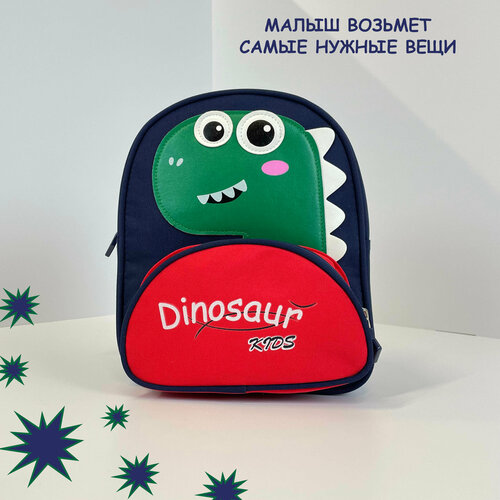 Рюкзак для детей с динозавром для мальчика и девочки