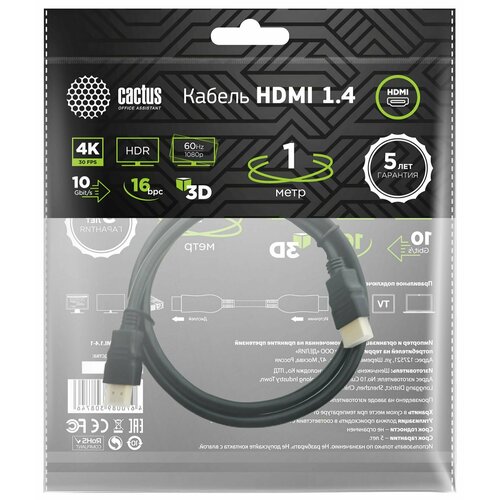 Кабель аудио-видео Cactus CS-HDMI.1.4-1 HDMI (m)/HDMI (m) 1м. Позолоченные контакты черный