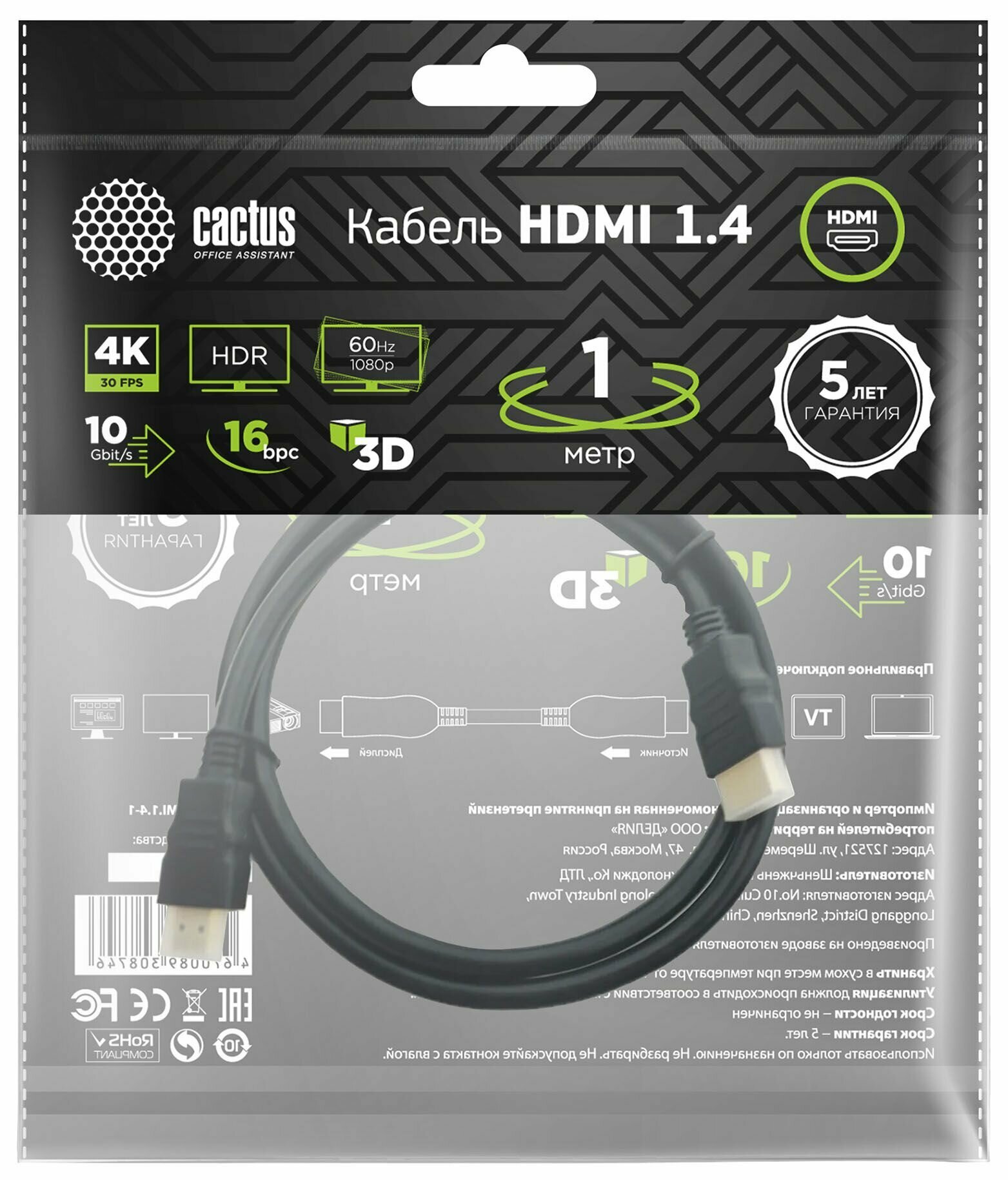 Кабель аудио-видео Cactus CS-HDMI.1.4-1 HDMI (m)/HDMI (m) 1м. Позолоченные контакты черный