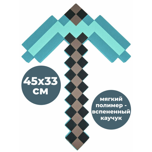 фото Игрушечное оружие алмазная кирка майнкрафт minecraft, 45 см starfriend