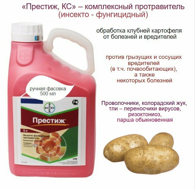 Престиж КС от колорадского жука 500мл (ручная фасовка)