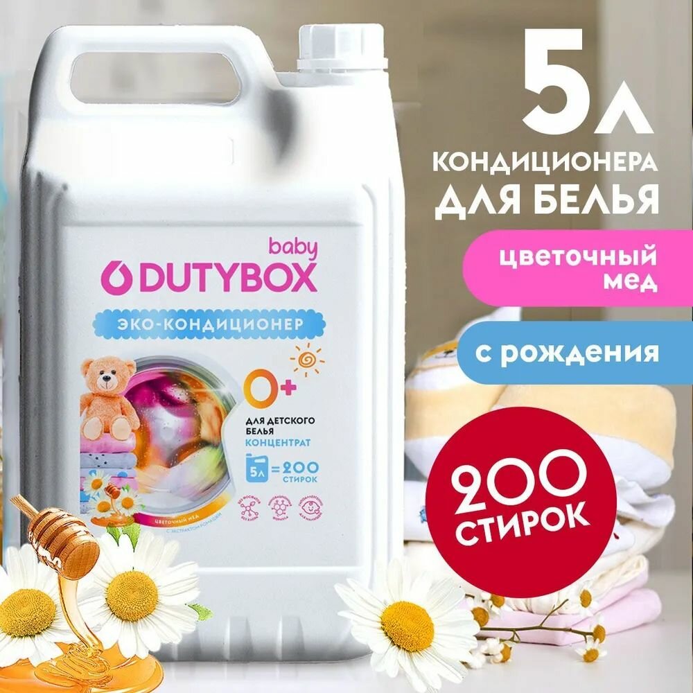 Кондиционер для белья гипоаллергенный универсальный 5л. Dutybox - фото №9