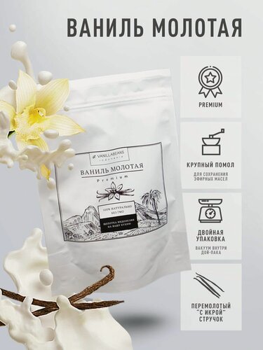 Изображение товара Молотая ваниль VanillaBeans, натуральная, 50 г, премиум качество