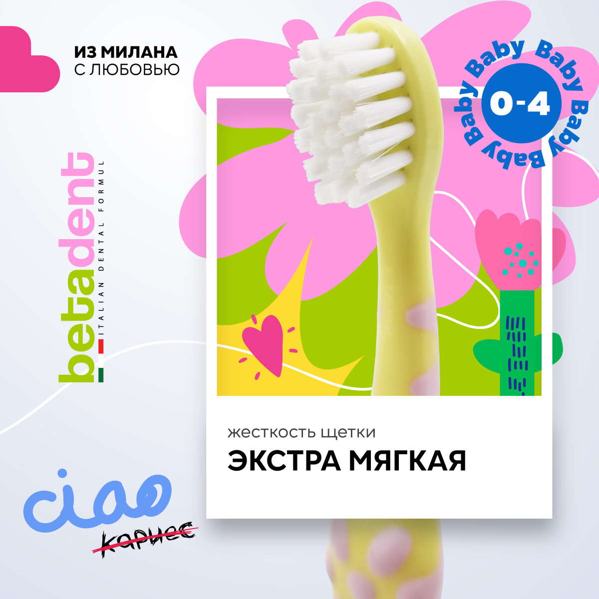 Детская зубная щетка BETADENT Baby для детей от 0-4 лет, ультрамягкая Extra soft, Бетадент, Италия, желтый-розовый