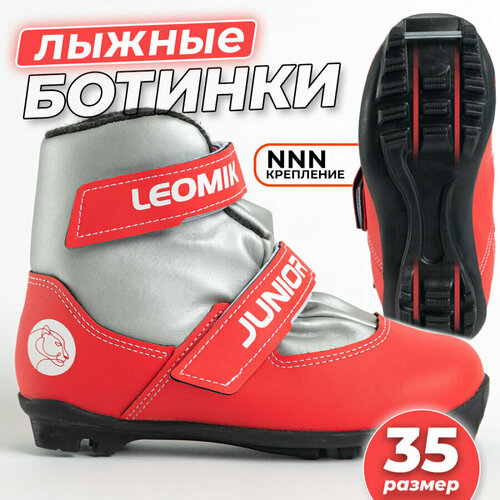 Ботинки лыжные детские Leomik Junior серо-красные размер 35 крепление NNN