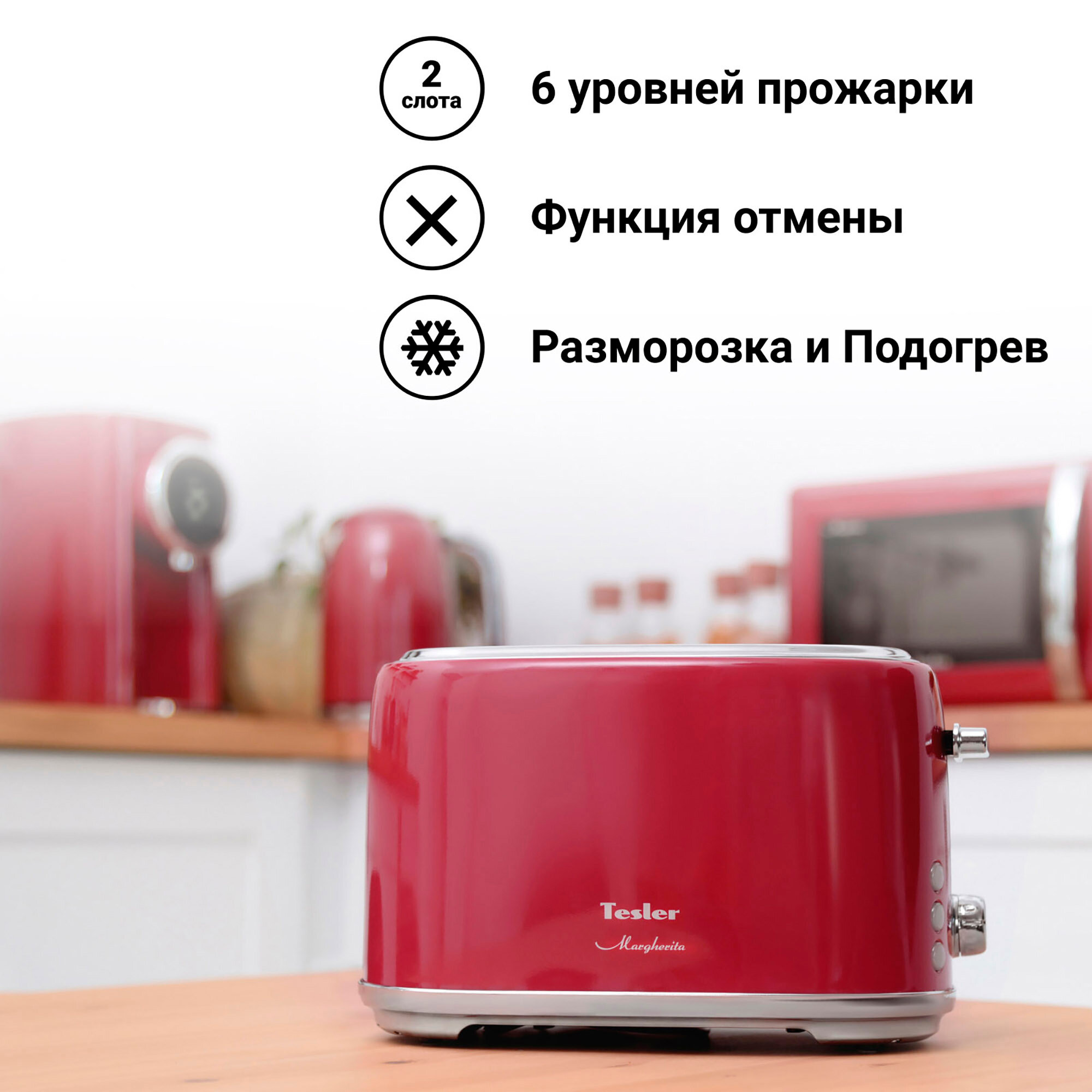 Тостер TESLER TT-255 RED