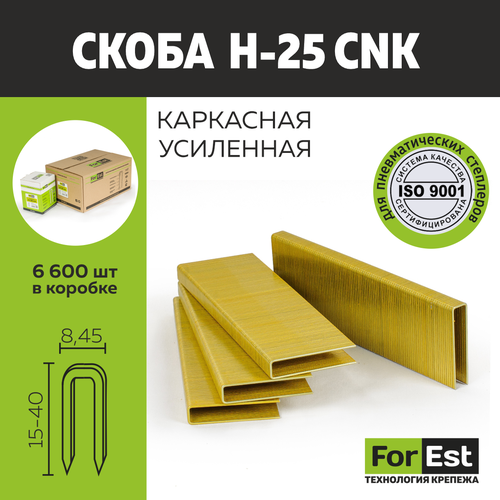 Скоба Форест усиленная H-25 cnk скоба форест усиленная h 15 cnk