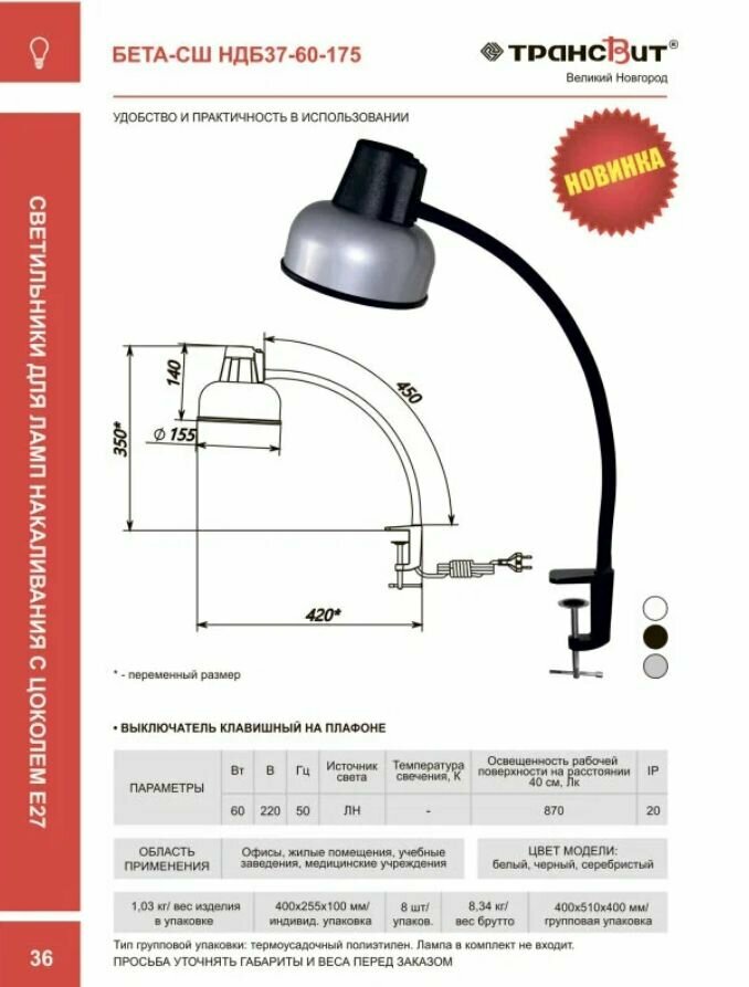 Светильник настольный Трансвит Бета-СШ НДБ37-60-175 (220В, 60Вт, ЛОН/LED Е27, черный)