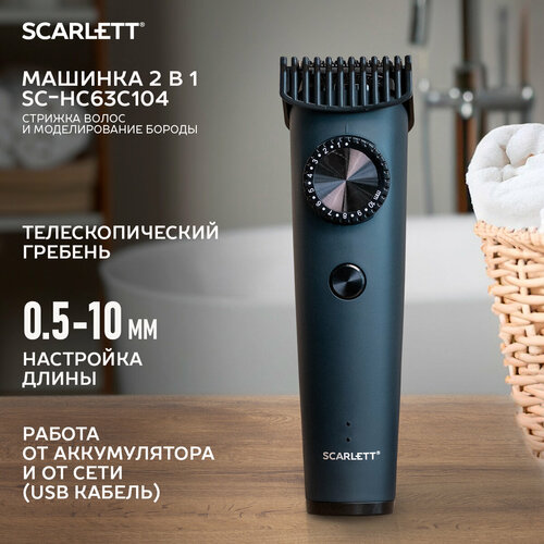 Машинка для стрижки Scarlett SC-HC63C104 графитчерный 75200₽