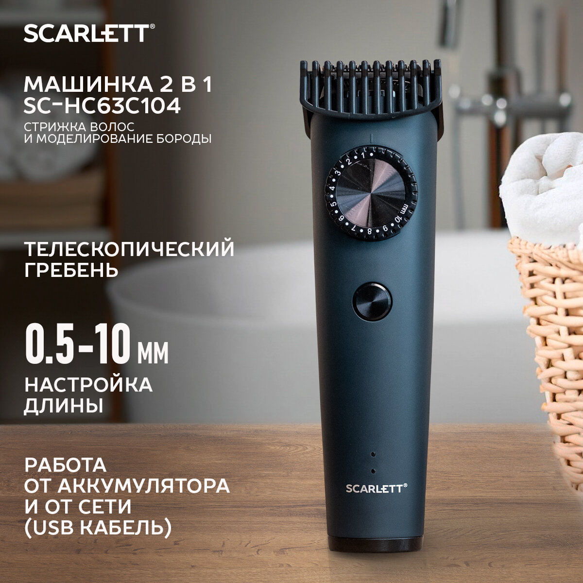 Машинка для стрижки волос и бороды SCARLETT SC-HC63C104, 20 установок длинны