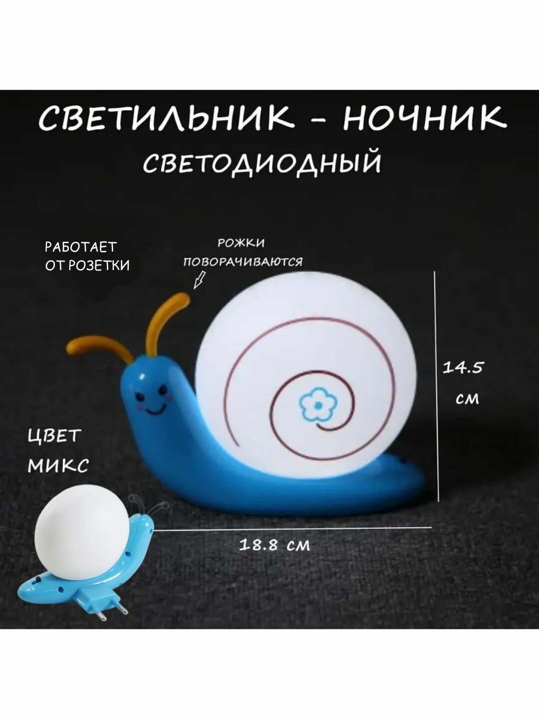 фото Ночник светильник Улитка синий Ю20-89, светодиодный, детский, для сна, настольная лампа с подсветкой