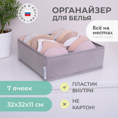 Органайзер 32х32х11 см, 7 ячеек, Лондон