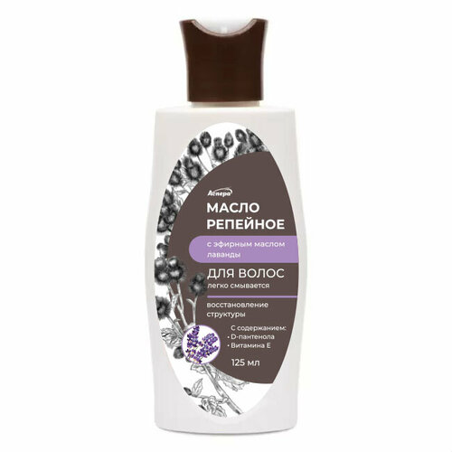 Масло репейное Аспера с эф м Лаванды 125 мл 230₽