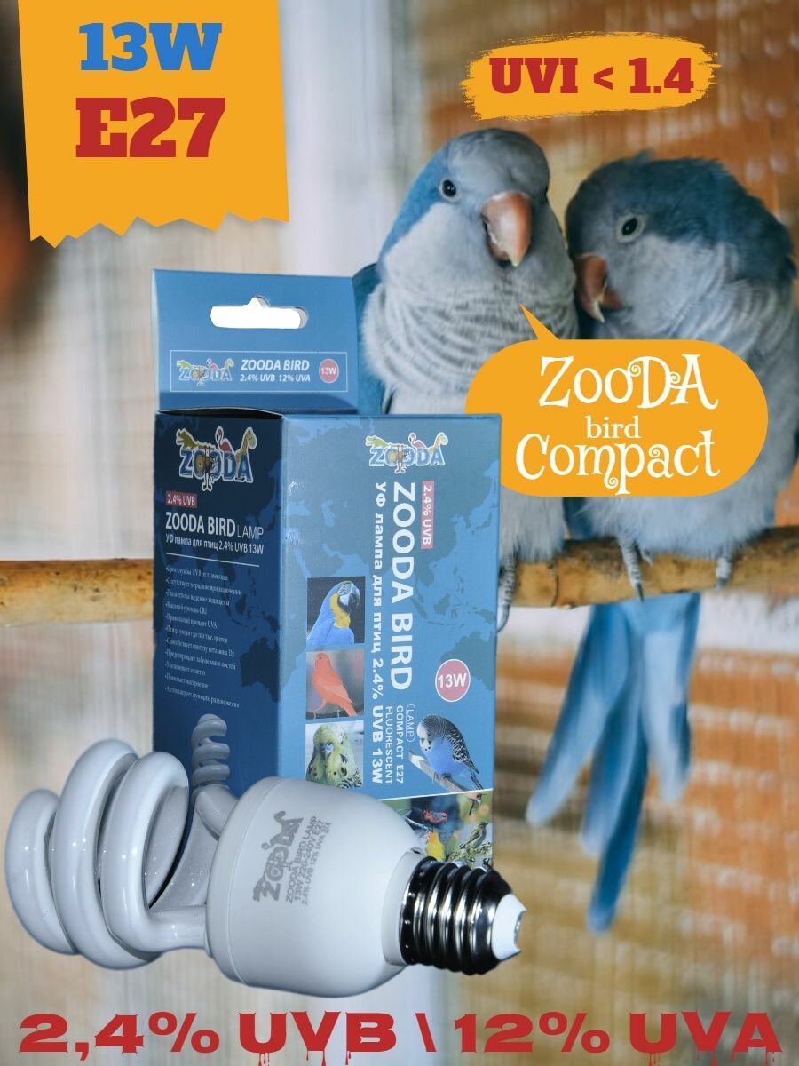 Лампа для птиц и попугаев УФ ZooDA Bird Compact Е27 13w - фотография № 1