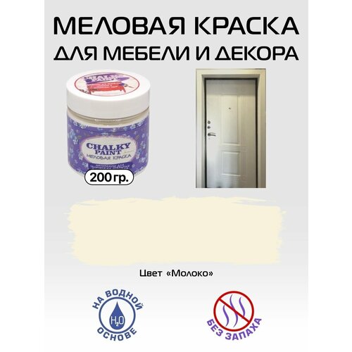 Краска меловая для мебели и декора цвет Молоко 200 гр 416₽