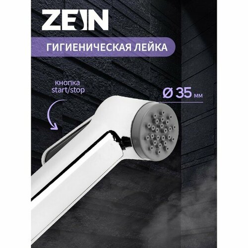 лейка для гигиенического душа zein z417 пластик с кронштейном 1 режим хром Гигиеническая лейка ZEIN Z0212, пластик, 1 режим, цвет хром