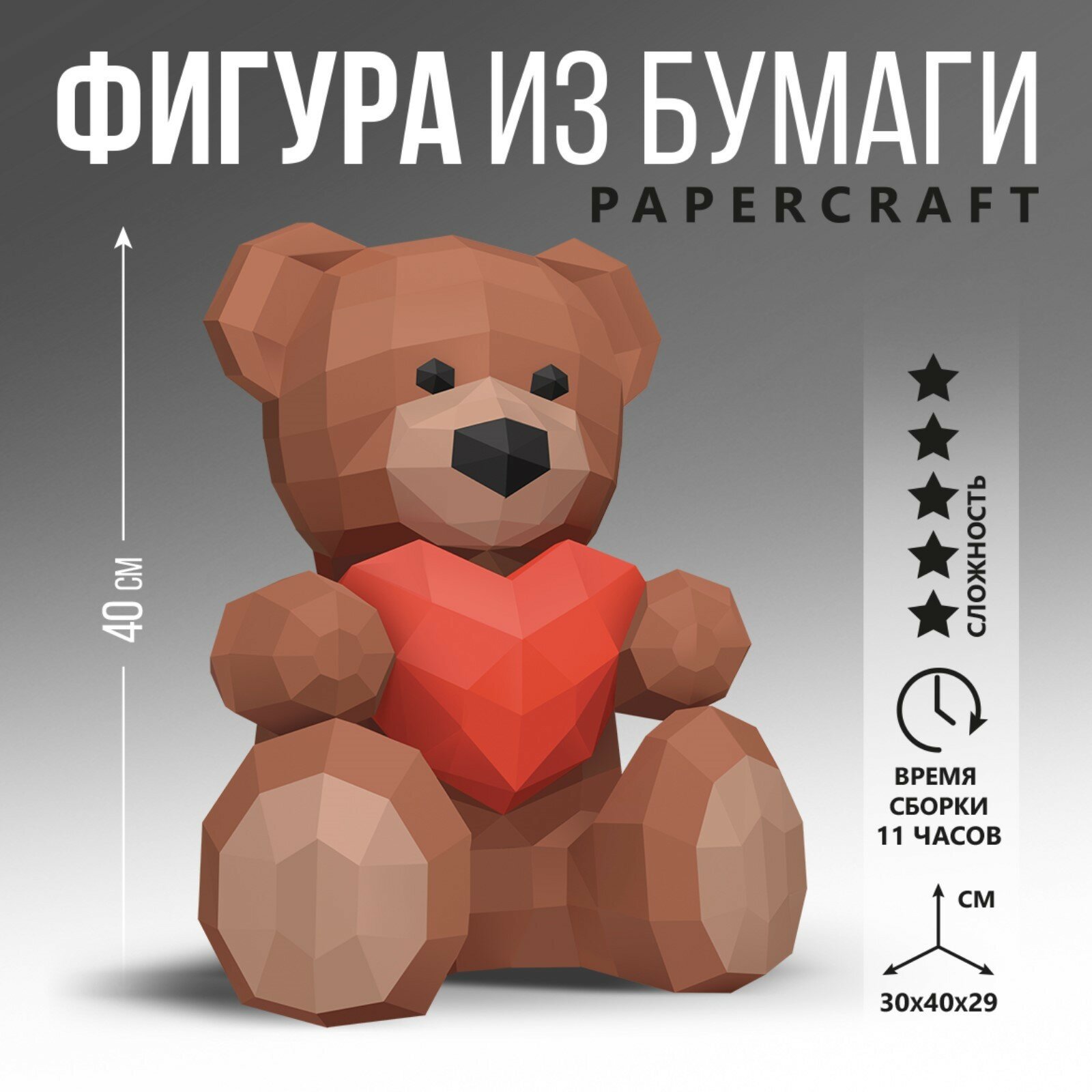 Sima-land Полигональная фигура из бумаги «Медведь», 30 х 40 х 29 см