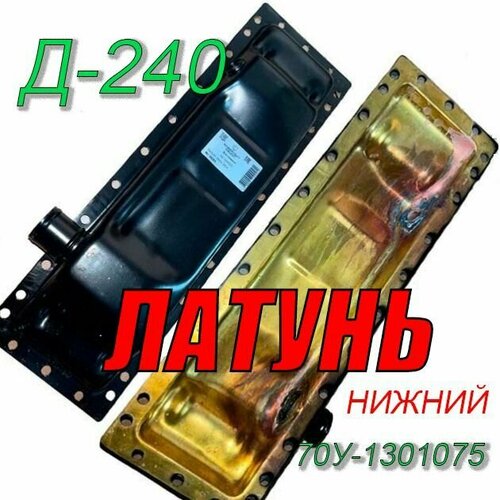 Бак радиатора Д-240 нижний (латунь) 70У-1301075