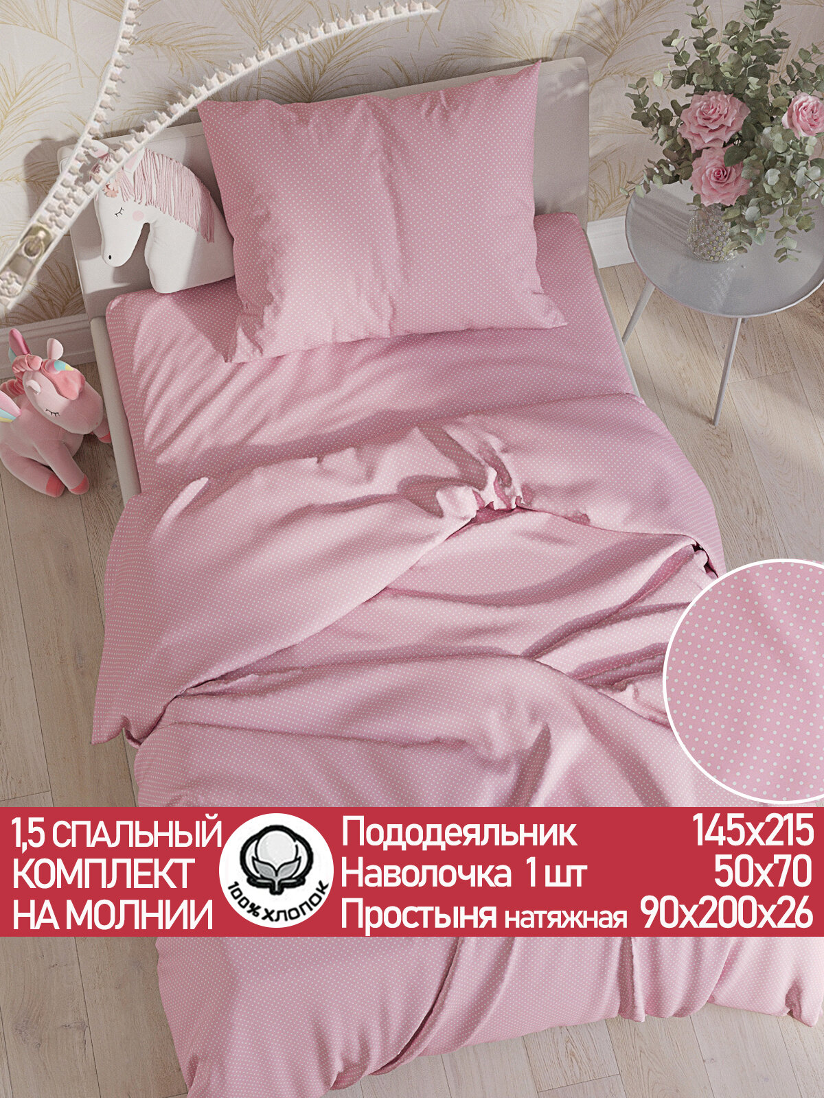 фото Постельное белье Сказка "Мармелад" 1,5-сп наволочка 50х70 1шт Простынь на резинке 90х200 см Пододеяльник 145х215 см