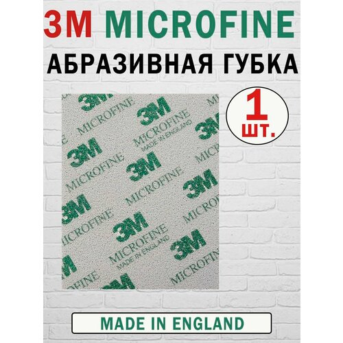 Абразивная губка 3М 02600 SOFTBACK MICROFINE