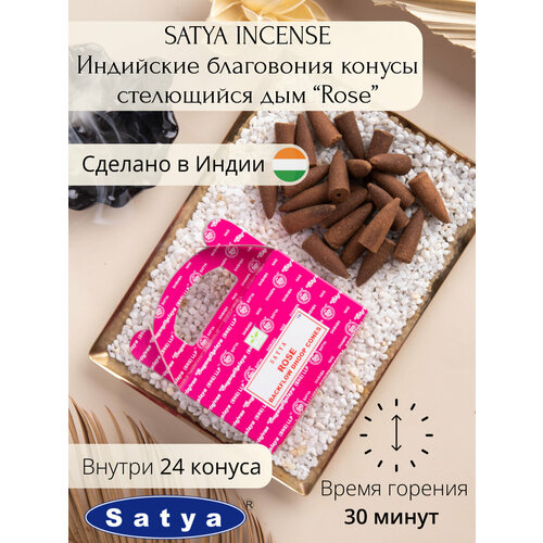 Конусные благовония с обратным потоком (пуля) Satya