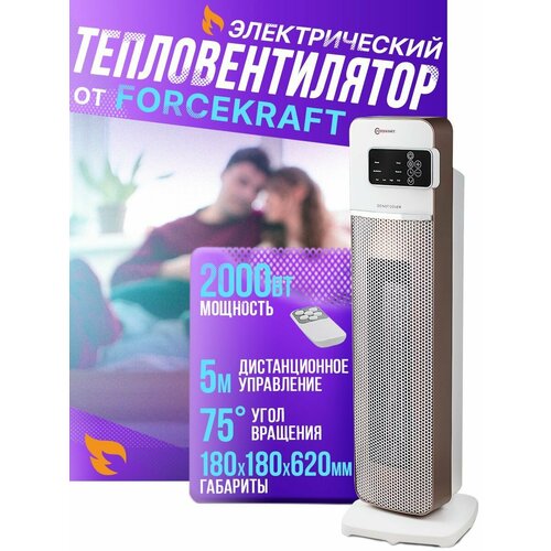 Тепловентилятор напольный обогреватель для дома комнатный с пультом дистанционного управления и таймером 2000w FK-NSB-200E 497500₽