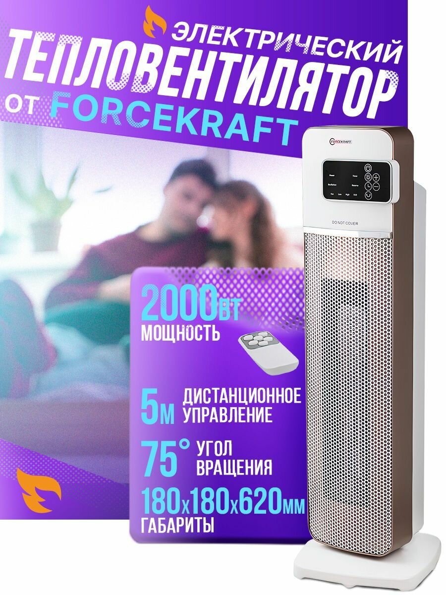 фото Тепловентилятор напольный обогреватель для дома комнатный с пультом дистанционного управления и таймером 2000w (FK-NSB-200E)
