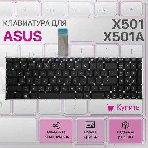 Клавиатура для Asus X501A, X501, X501U, F501A, F501U, F501 клавиатура для ноутбука asus f501a