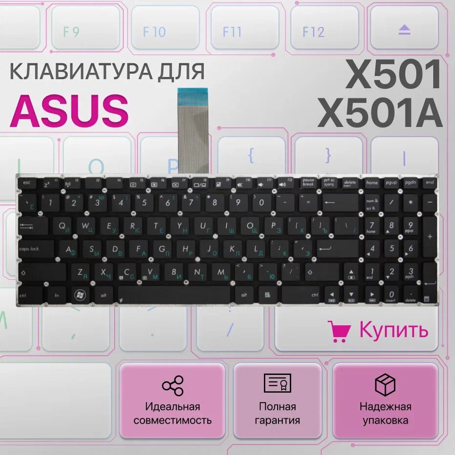 Клавиатура для Asus X501A, X501, X501U, F501A, F501U, F501