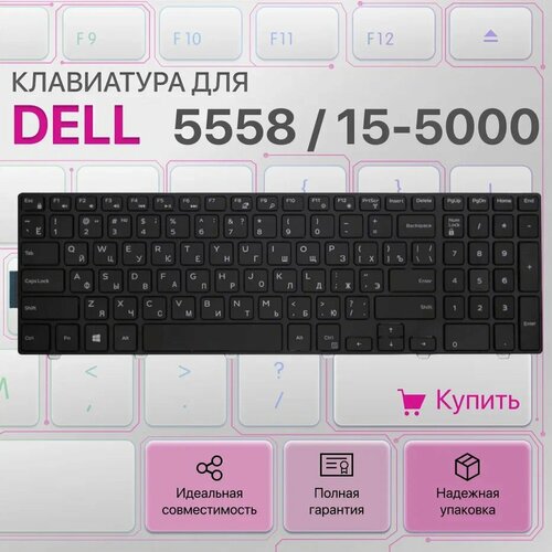 Клавиатура для Dell 3542, 3552, 5558, 15-3000, 15-5000, MP-13N73SU-442 клавиатура zeepdeep для dell для inspiron 15 3000 15 5000 17 5000 mp 13n73su 442 black black frame гор enter