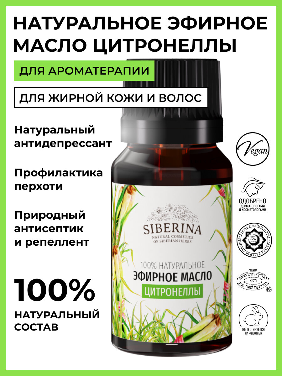 Siberina Натуральное эфирное масло цитронеллы, 8 мл