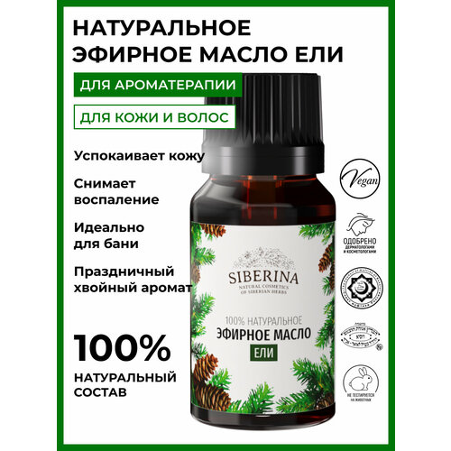SIBERINA эфирное масло Ель, 8 мл, 1 шт. siberina эфирное масло базилик 8 мл 1 шт
