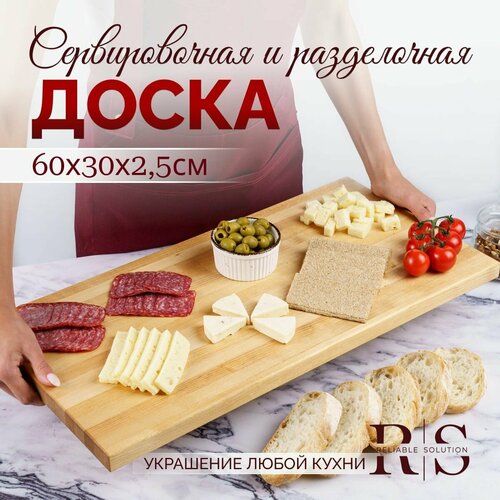 Reliable Solution / Большая деревянная разделочная доска из березы на кухню с упором в столешницу / доска разделочная деревянная большая 60х30х2,5см