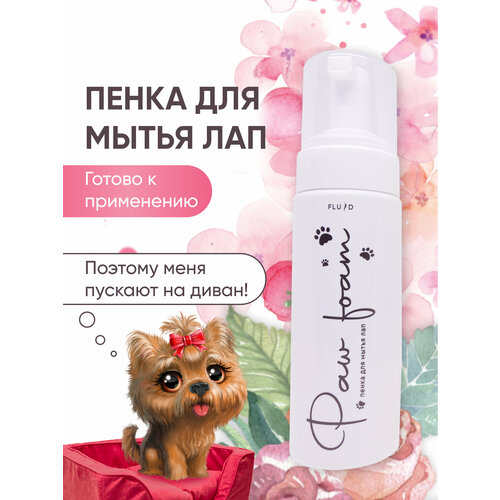 Пенка-мыло Fluid "Банановый смузи" антибактериальная, для мытья лап 500 мл