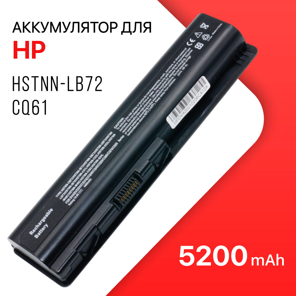 Аккумулятор для HP EV06 484170-001 HSTNN-LB72 HSTNN-CB72 / CQ61 (5200mAh 10.8V)