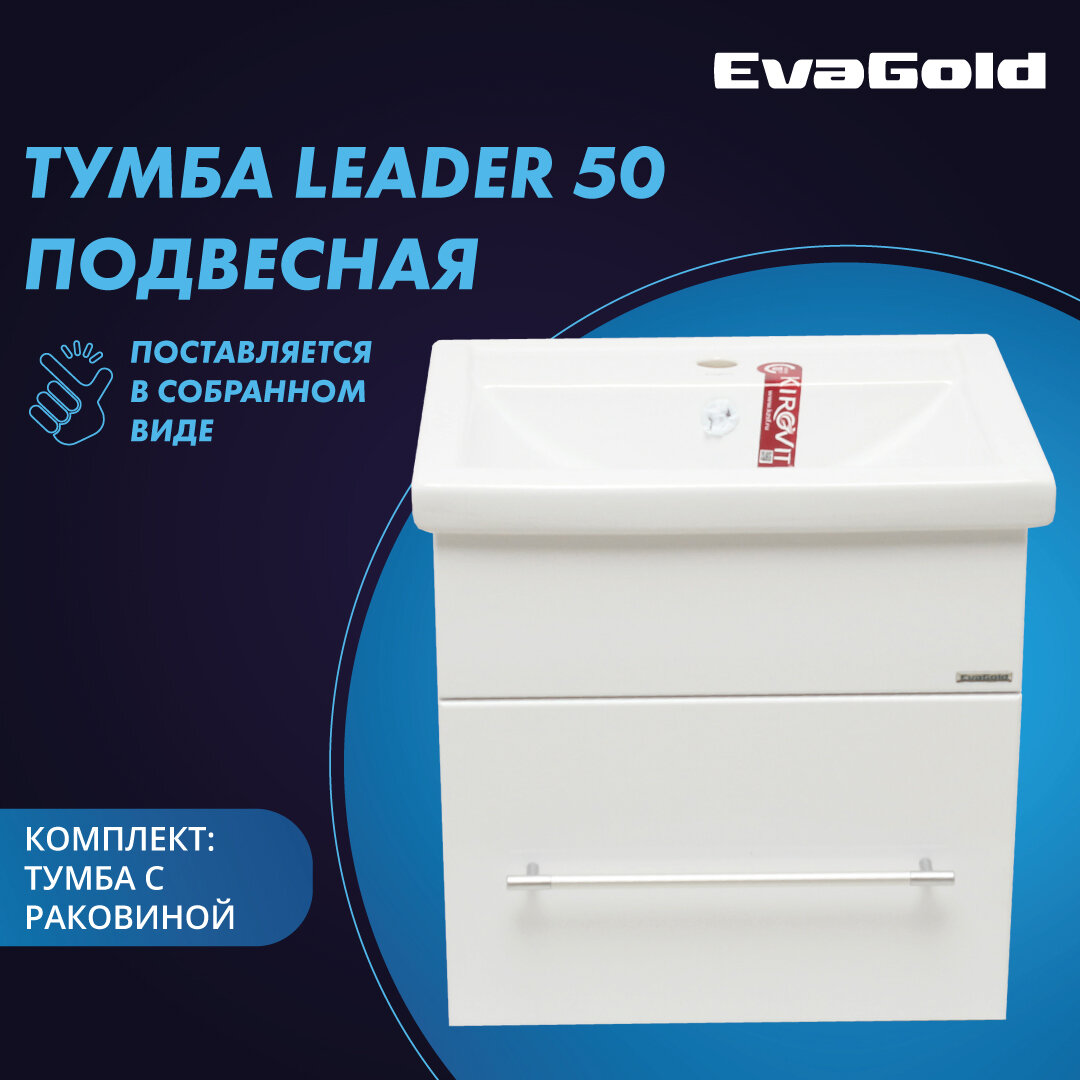 Тумба с раковиной подвесная EvaGold Leader 50 Kirovit Фостер 50 белая для ванной