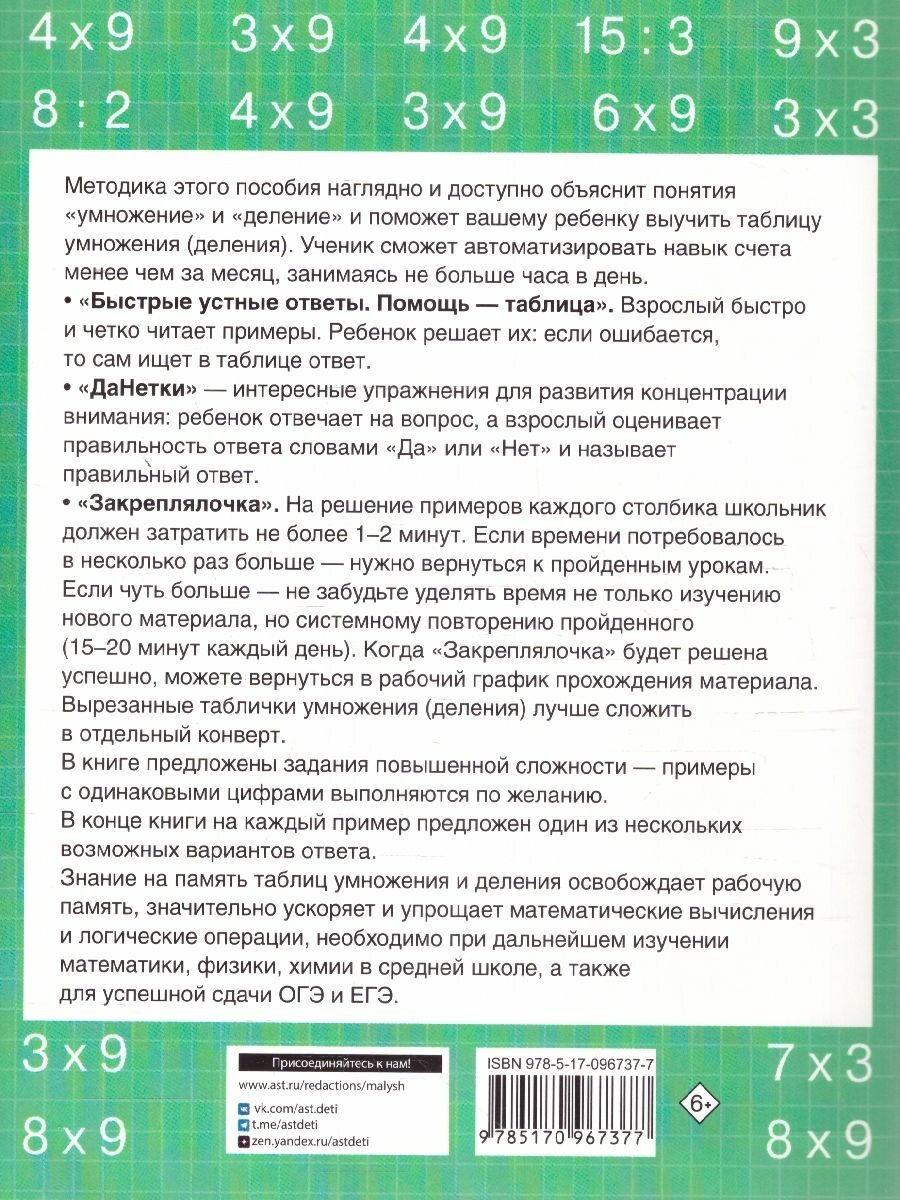 Быстро учим таблицу умножения (Нефедова Елена Алексеевна, Узорова Ольга Васильевна) - фото №13