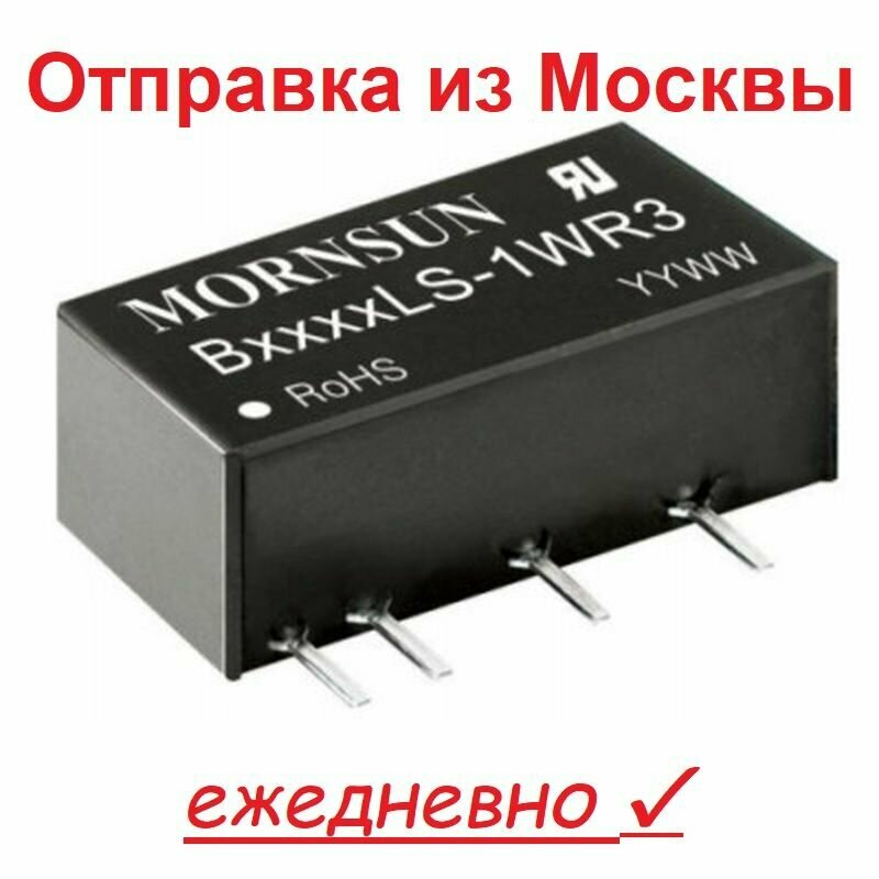 Микросхема B0505LS-1WR3 4pin, DC-DC модульный преобразователь 5В, 1Вт, замена TMA0505S RE-0505S TRA 1-0511 P6CU-0505ELF TMA 0505S REE-0505S P6CU-0505EK RFB-0505S B0505LS-1WR2 MER1S0505SC SPRN01L-05