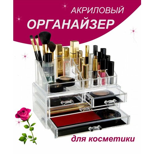 Акриловый органайзер для хранения косметики и украшений 